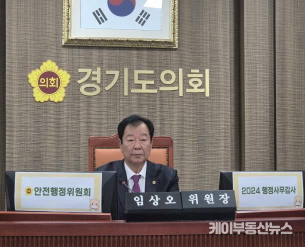 경기도의회 임상오 위원장, 자치경찰 위상 정립 및 청년서포터즈 운영 개선 촉구
