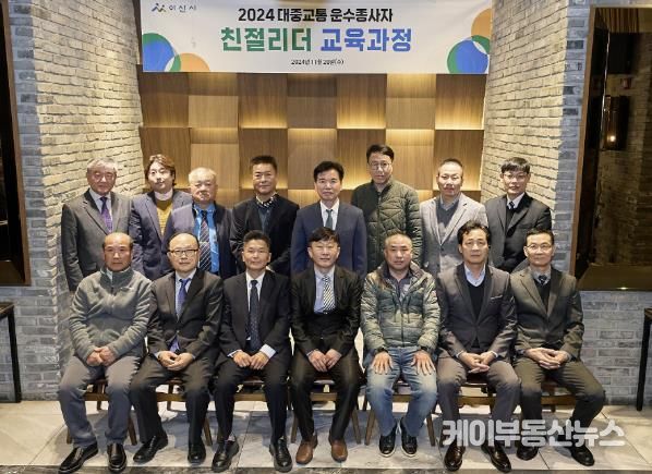 2024년 대중교통 스마일 운전기사 14명 표창