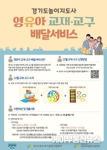 영유아 교재교구 배달서비스 포스터