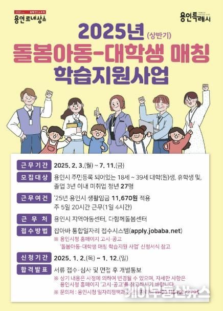 2025년 돌봄아동-대학생 매칭 학습지원사업 참가자 모집 홍보 배너