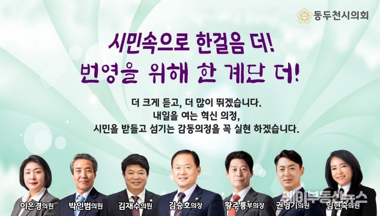 제9대 동두천시의회 2024년도 의정활동 총결산
