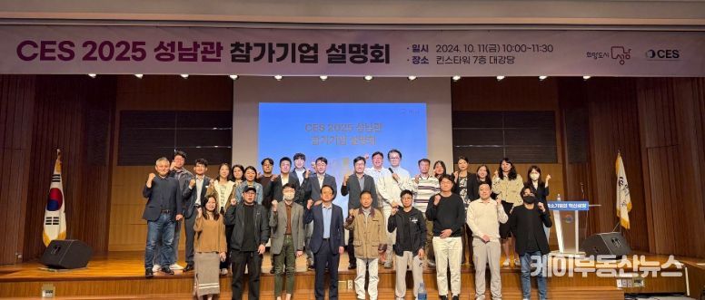 성남시, CES 2025 참가! 글로벌 혁신 도시로 도약
