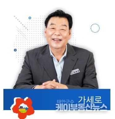 가세로 태안군수