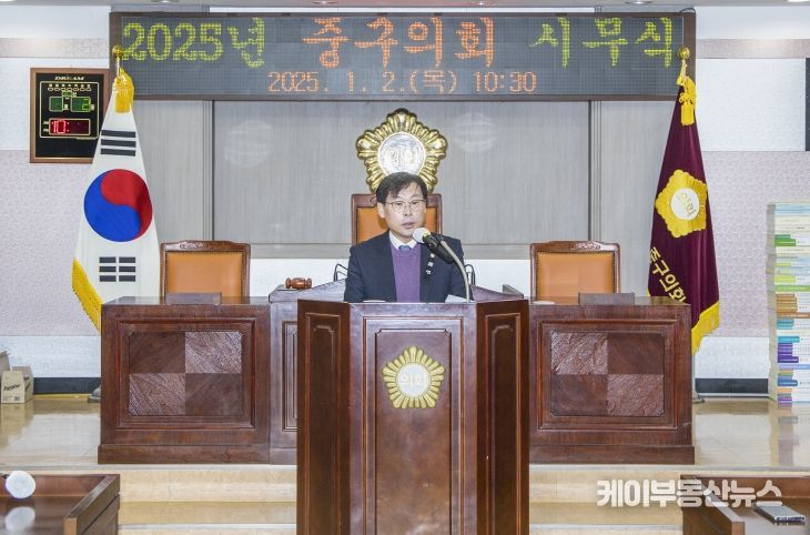 2025년 인천 중구의회 시무식