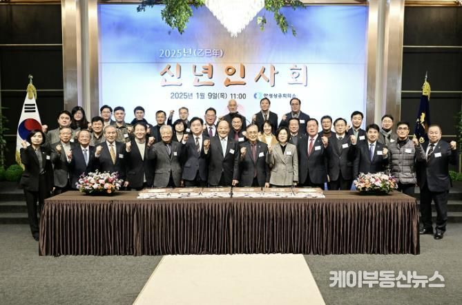 안성상공회의소, ‘2025년도 신년인사회’ 개최