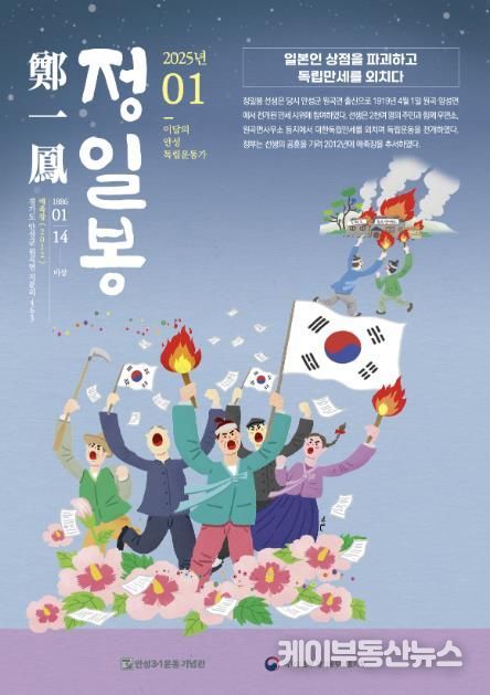 안성시-국가보훈부 경기동부보훈지청, '2025년 1월 이달의 안성 독립운동가' 정일봉 선생 선정