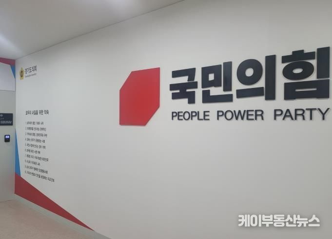 경기도의회 국민의힘, 민생위원회 꾸려 민생경제 회복 총력 기울인다!