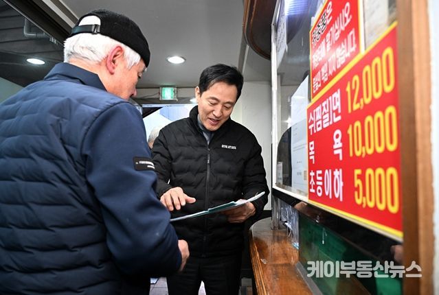 오세훈 서울시장이 한파주의보가 내려진 가운데 7일(금), 창신동 동행목욕탕을 찾아 시민들이 불편함 없이 시설을 이용하는지 확인하고 있다.