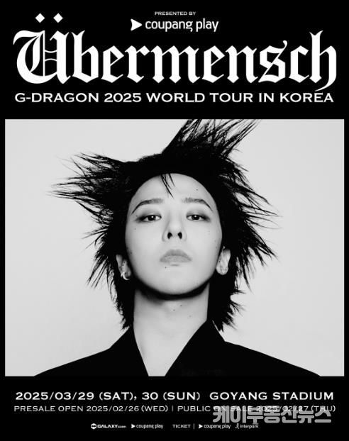 공연 포스터(=쿠팡플레이 제공)