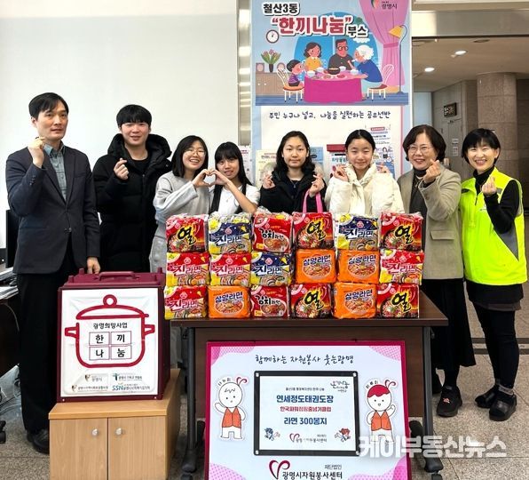 광명시 철산3동 연세정도태권도장은 지난 21일 철산3동 행정복지센터에 ‘사랑의 라면’ 300개를 전달했다.