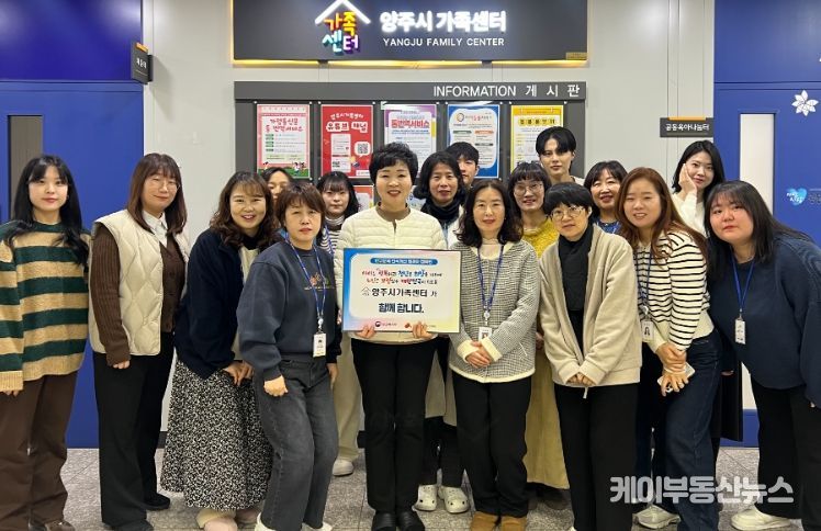 양주시가족센터, ‘인구문제 인식개선 릴레이 캠페인’ 동참