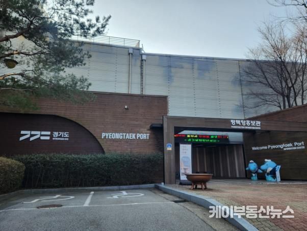 평택항 홍보관