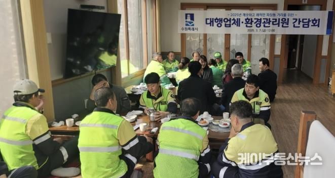 수원시 장안구 파장동, 청소 관계자 간담회 추진