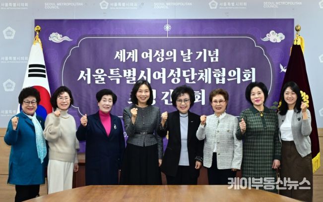 서울특별시의회 최호정 의장, 서울시여성단체협의회 초청 간담회 열어
