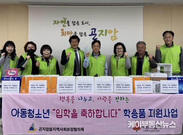 광주시 곤지암읍 지역사회보장협의체, 취약계층 학생에게 입학 축하 학용품 전달