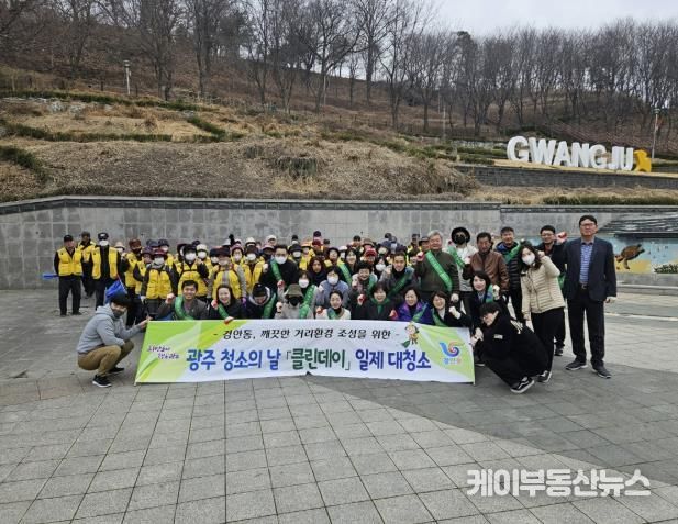 광주시 경안동, 새봄 맞이 클린데이 대청소 실시