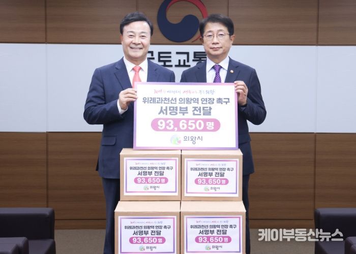 김성제 의왕시장, 국토부 장관 만나 주요 현안 논의 나눠
