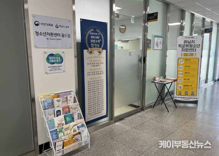 하남시학교밖청소년지원센터 사진. 하남시청소년수련관 건물 2층에 위치해 있다.