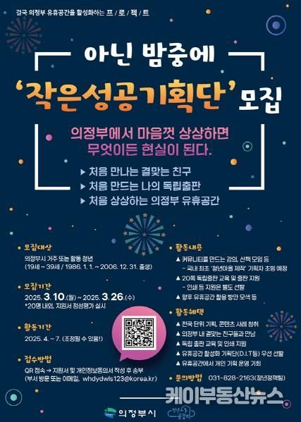 청년이 직접 만드는 문화공간…의정부시 '의정부러운 청년, 작은성공기획단' 단원 모집