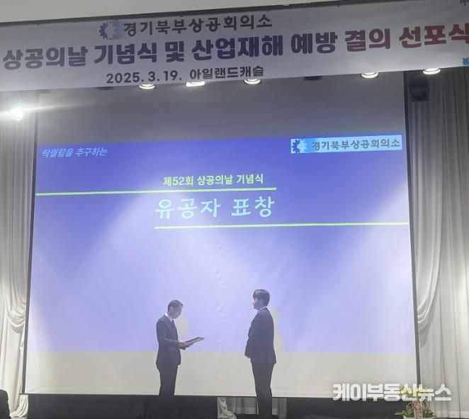 동두천시, 제52회 상공의 날 기념식 및 산업재해 예방 선포식 참석