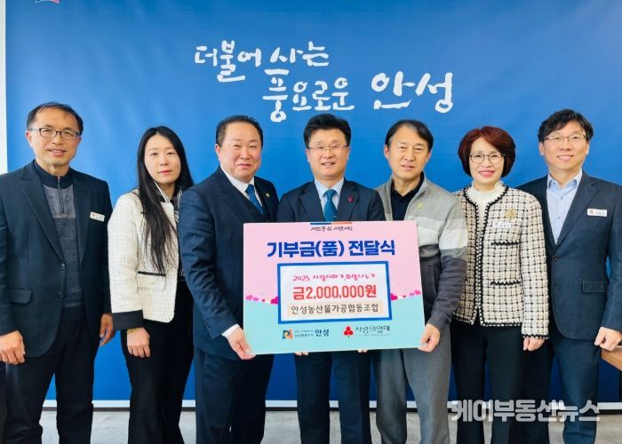 안성농산물가공협동조합, 안성시에 200만 원 기부