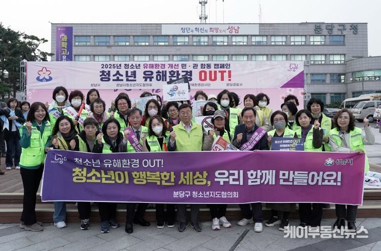 ‘청소년 유해환경 OUT’ 민관 합동 캠페인 참가자들이 기념촬영을 하고 있다.