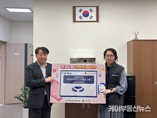 파주 운정4동, 다마요팩(주)으로부터 수익의 일부 기탁 받아