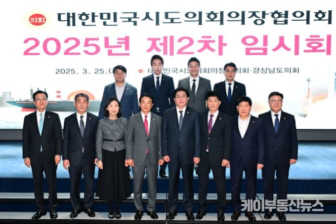 대한민국시도의회의장협의회 2025년 제2차 임시회