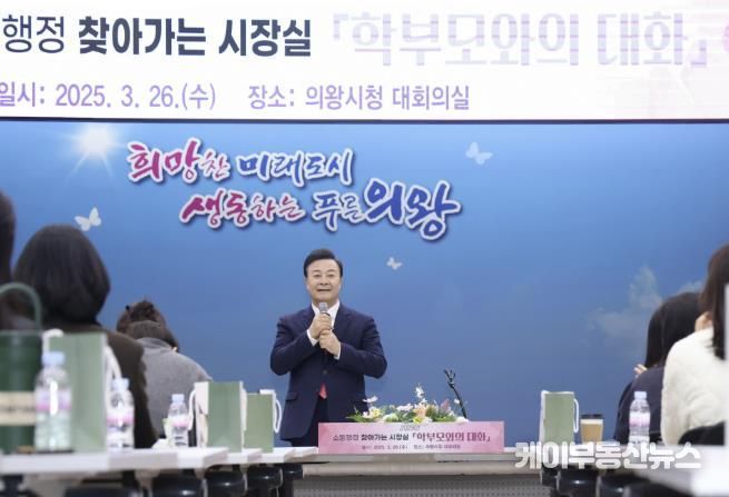 의왕시, 2025년 소통행정 찾아가는 시장실 개최