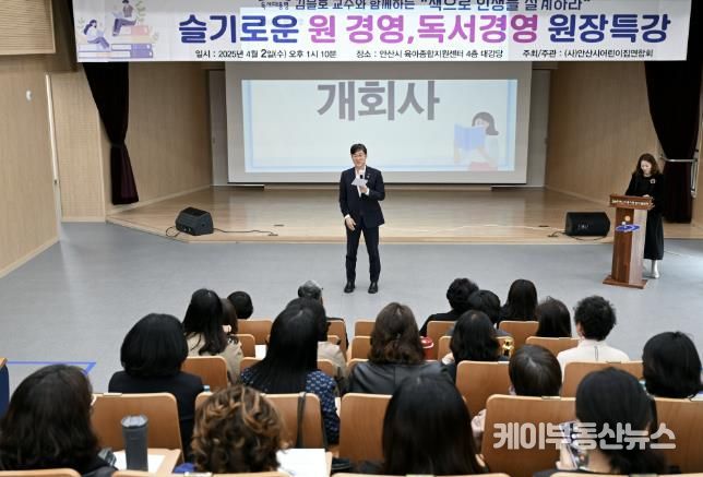 이민근 안산시장, 어린이집연합회 강연 참석…