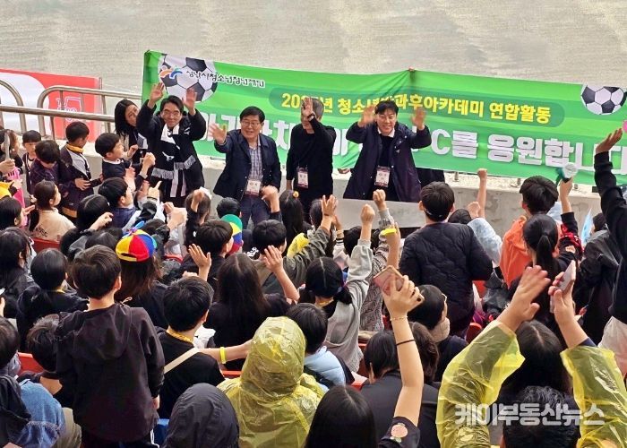 성남시청소년청년재단 청소년방과후아카데미, 성남FC 응원 체험