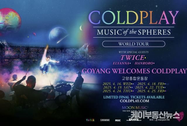 콜드플레이 내한공연(GOYANG WELCOMES COLDPLAY)(=라이브네이션코리아 제공)