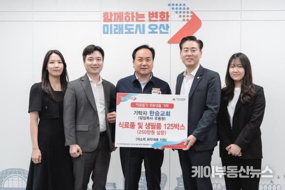 오산시 한승교회, 식료품 및 생필품 키트 125박스 기탁
