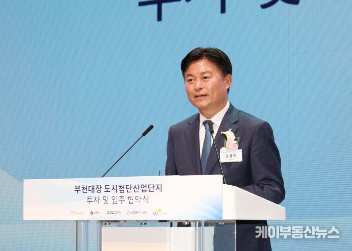 조용익 부천시장이 30일 부천아트센터 소공연장에서 열린 ‘부천대장 도시첨단산업단지 대한항공 투자 및 입주 협약식’에서 인사말을 하고 있다.