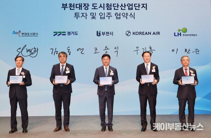 조용익 부천시장(가운데)을 비롯한 부천도시공사-경기도-부천시-대한항공-한국토지주택공사(LH) 등 5개 기관 대표자들이 서명을 마친 후 협약서가 담긴 태블릿을 들고 기념 촬영을 하고 있다.