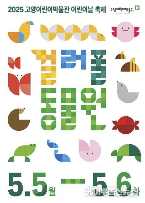 2025년 어린이날 축제 포스터
