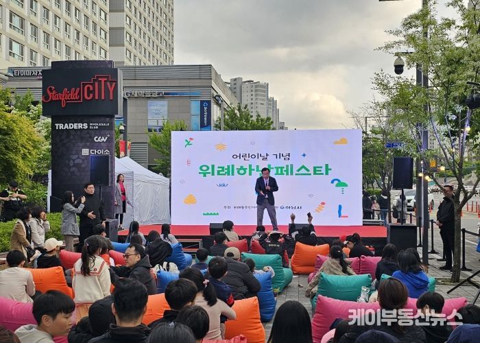 위례동 주민자치회, 2025년 어린이날 기념 위례하남페스타 성황리 개최
