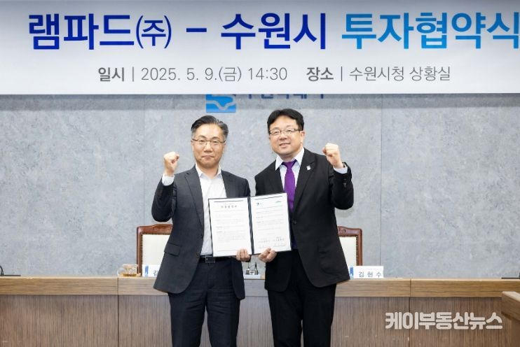 김현수 수원시 제1부시장(오른쪽), 김신규 램파드㈜ 대표가 협약 후 기념촬영을 하고 있다.