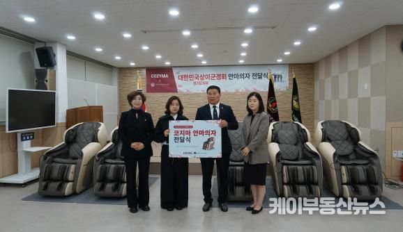 경기도의회 정경자 의원, 상이군경회 안마의자 기증 성사…전달식 동행