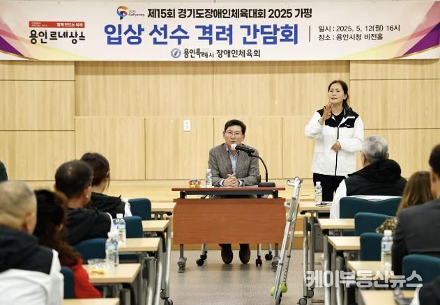 이상일 용인특례시장은 12일 '제15회 경기도장애인체육대회' 입상자들에게 메달을 전수하고 선수단 고충을 청취하는 시간을 가졌다