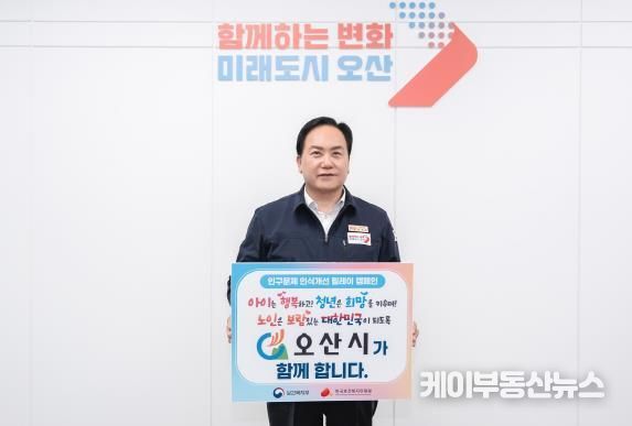이권재 오산시장, 저출생·고령화 대응 캠페인 동참