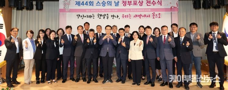 제44회 스승의 날 유공교원 정부포상 전수식