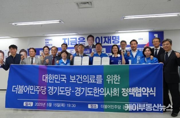 더불어민주당 경기도당-경기도한의사회, 보건의료 정책협약 체결