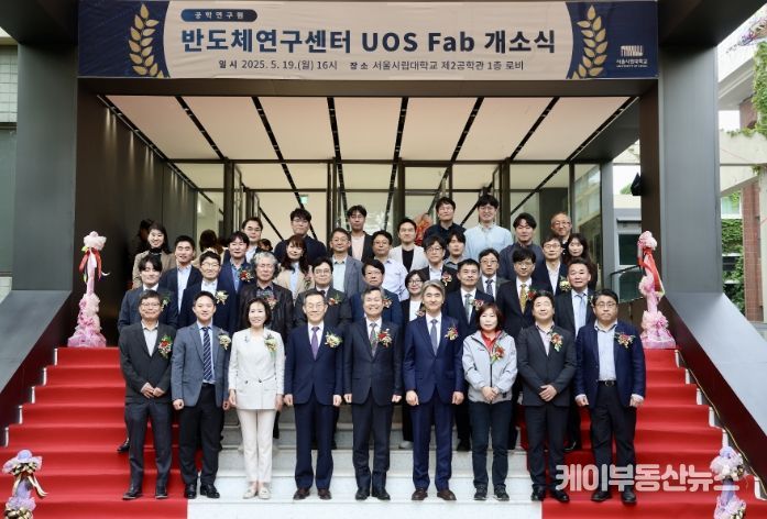 서울시립대 공학연구원 반도체연구센터 개소식(이숙자 운영위원장 1열 왼쪽 3번째)