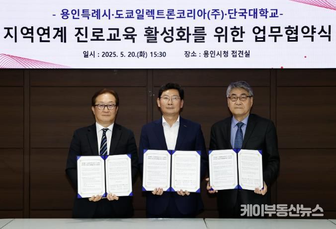 20일 청소년 대상 '지역 연계 진로교육 활성화 협약'에 참석한 이상일 용인특례시장(가운데)과 원제형 도쿄일렉트론코리아 대표이사(왼쪽), 안순철 단국대총장(오른쪽)이 기념촬영하고 있다