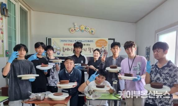 안성시, 이주배경 청소년 위한 홈베이킹 동아리 성공적으로 마쳐!