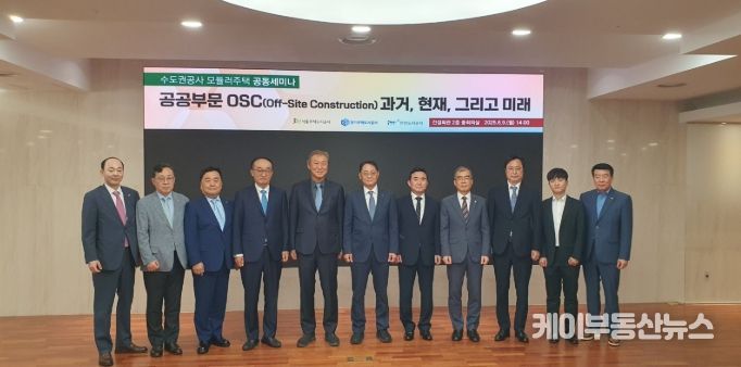 GH·SH·iH, '2025 모듈러주택 세미나' 개최