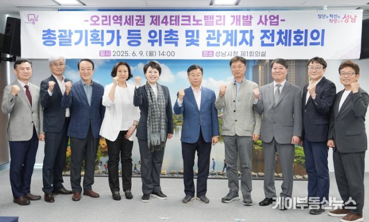 신상진 성남시장과 김은혜 국회의원을 비롯한 관계자들이 9일 시청 제1회의실에서 열린 ‘오리역세권 제4테크노밸리 개발을 위한 전체회의’에서 위촉된 총괄기획가 및 전문가 자문단과 함께 기념촬영을 하고 있다.