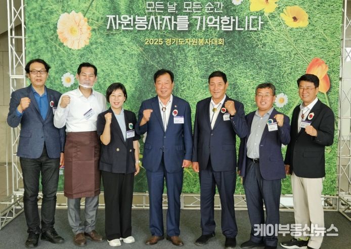 경기도의회 안전행정위원회, ‘2025 경기도자원봉사대회’ 참석…자원봉사자 격려 및 지원 약속