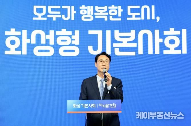 정명근 화성특례시장이 19일 코엑스에서 열린 '화성 기본사회 미지답 포럼'에서 환영사를 하고 있다.
